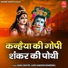 About Kanhaiya Ki Gopi Shankar Ki Pothi Song